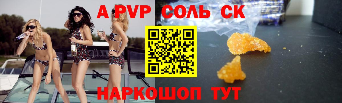 Красный Сулин  Альфа ПВП  как найти закладки  Вход с VPN  Alpha-PVP Соль  APVP Crystall 