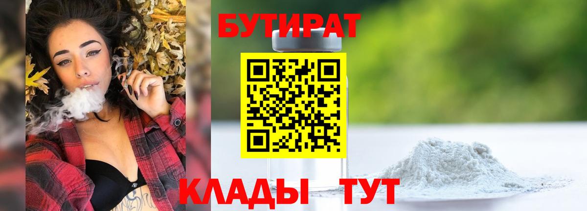 Красный Сулин  БУТИРАТ  Вход с VPN  Бутират GHB 