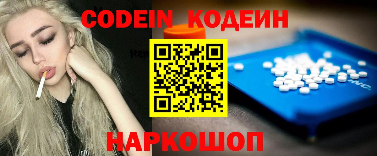 Красный Сулин  Кодеин Purple Drank  Вход с VPN 