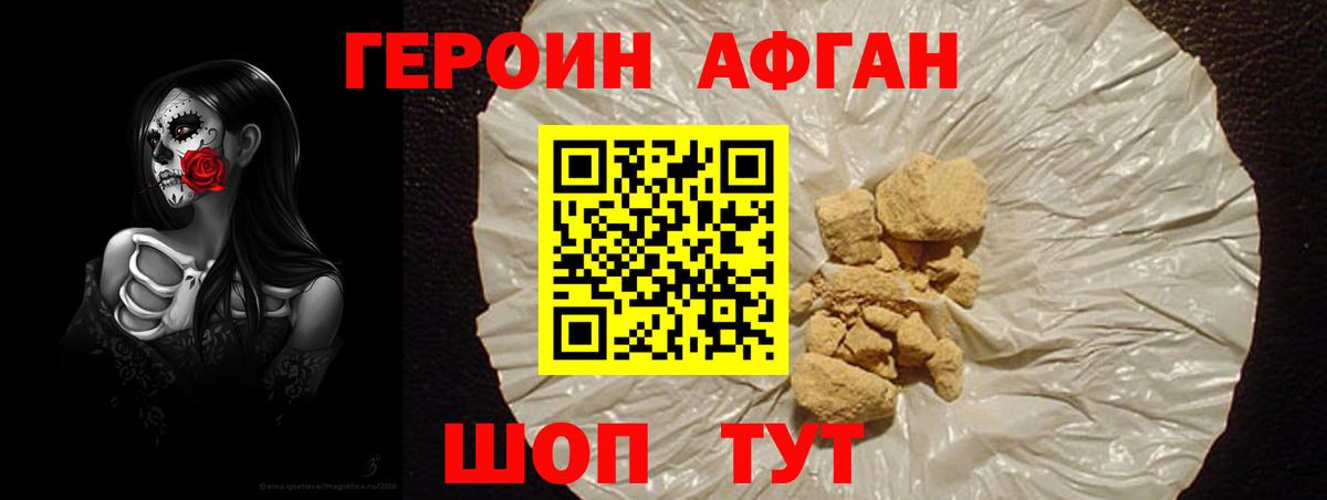 ГЕРОИН Heroin Красный Сулин