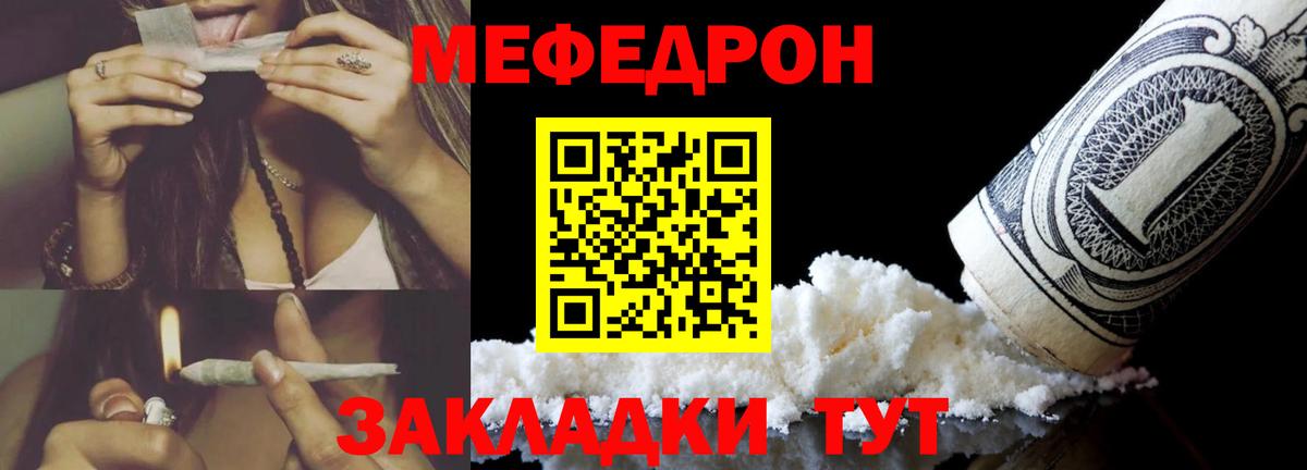 Меф мяу мяу  Красный Сулин