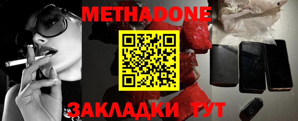 Красный Сулин  МЕТАДОН VHQ  МЕТАДОН мёд  Вход с VPN 